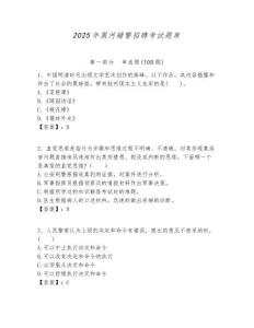 2025年黑河輔警招聘考試題庫含答案詳解（研優(yōu)卷）