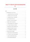 2026年中國拆卸式棉紗拖把數(shù)據(jù)監(jiān)測報告