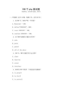 100個php面試題