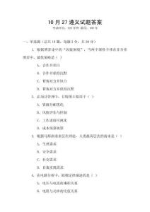 10月27遵義試題答案