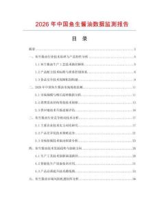 2026年中國魚生醬油數據監測報告