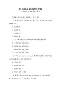 16年自考翻譯試題答案