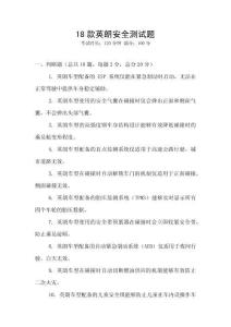 18款英朗安全測試題