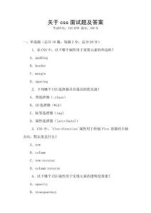 关于css面试题及答案