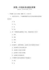 即墨一中選科考試題及答案
