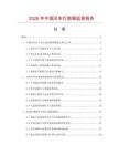 2026年中國(guó)風(fēng)車燈數(shù)據(jù)監(jiān)測(cè)報(bào)告
