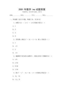 2001年數(shù)學(xué)imo試題答案