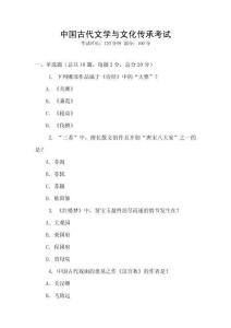 中國古代文學與文化傳承考試