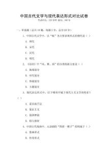 中國古代文學與現(xiàn)代表達形式對比試卷