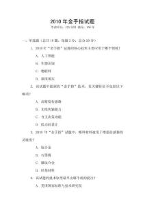 2010年金手指試題