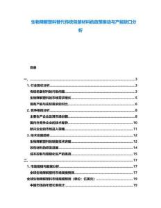 生物降解塑料替代傳統(tǒng)包裝材料的政策推動與產(chǎn)能缺口分析