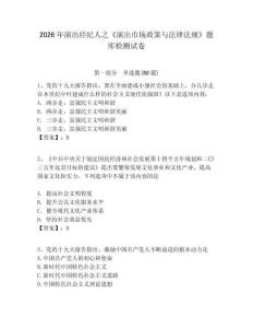 2026年演出經紀人之《演出市場政策與法律法規》題庫檢測試卷附答案詳解（奪分金卷）