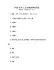 中國古代文學經典賞析試題
