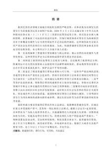 我國普通背信罪增設問題研究