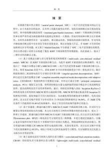 基于深度學(xué)習(xí)的NPC三電平光伏逆變器IGBT開(kāi)路故障診斷