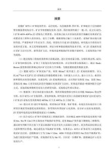 某銅礦垮冒采場采礦方法與結(jié)構(gòu)參數(shù)研究