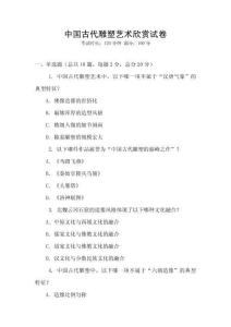 中國(guó)古代雕塑藝術(shù)欣賞試卷
