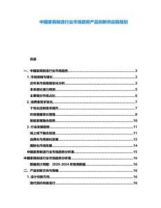 中國家具制造行業(yè)市場趨勢產(chǎn)品創(chuàng)新供應鏈規(guī)劃