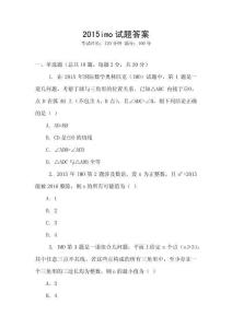 2015imo試題答案