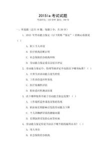 2015la考試試題