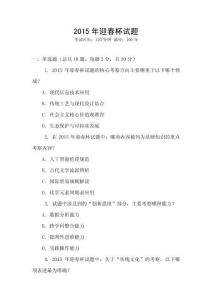 2015年迎春杯試題