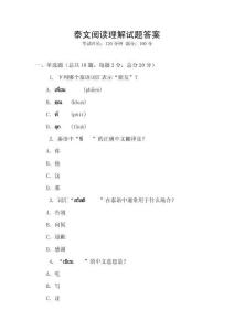 泰文閱讀理解試題答案