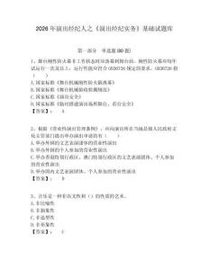 2026年演出經紀人之《演出經紀實務》基礎試題庫附答案詳解（預熱題）