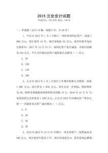 2015注會會計試題