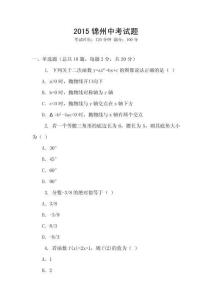 2015錦州中考試題