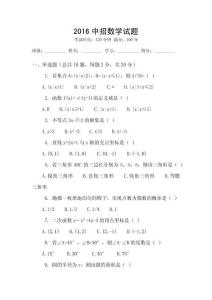 2016中招數(shù)學(xué)試題