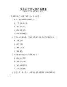 洮北社工面試題目及答案