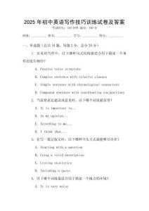 2025年初中英語寫作技巧訓(xùn)練試卷及答案