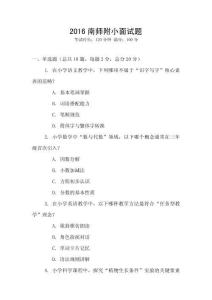 2016南師附小面試題