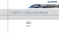 2026年2月汽車工業(yè)產(chǎn)銷報告