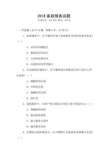 2016家政服务试题