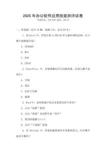2025年辦公軟件應用技能測評試卷