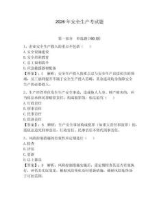 2026年安全生產考試題含答案【奪分金卷】