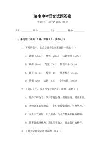 濟(jì)南中考語(yǔ)文試題答案