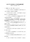 2025年中國科技人才培養戰略試題