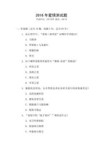 2016年愛情測試題