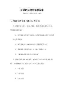 濟源歷年單招試題答案