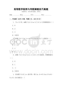 高等數學極限與導數解題技巧真題