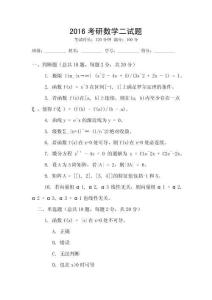 2016考研數(shù)學(xué)二試題