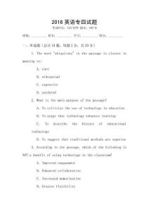 2016英語專四試題