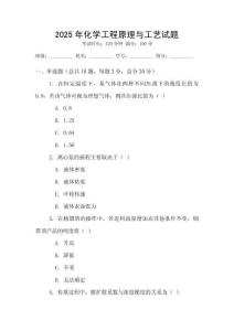 2025年化學(xué)工程原理與工藝試題