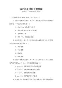 浦江中考模擬試題答案