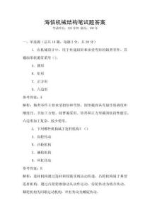 海信機械結構筆試題答案