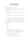 2017臨汾中考試題