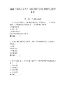2026年演出經(jīng)紀(jì)人之《演出經(jīng)紀(jì)實務(wù)》模擬考試題庫B卷附答案詳解（奪分金卷）