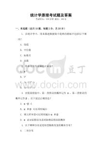統(tǒng)計(jì)學(xué)原理考試題及答案